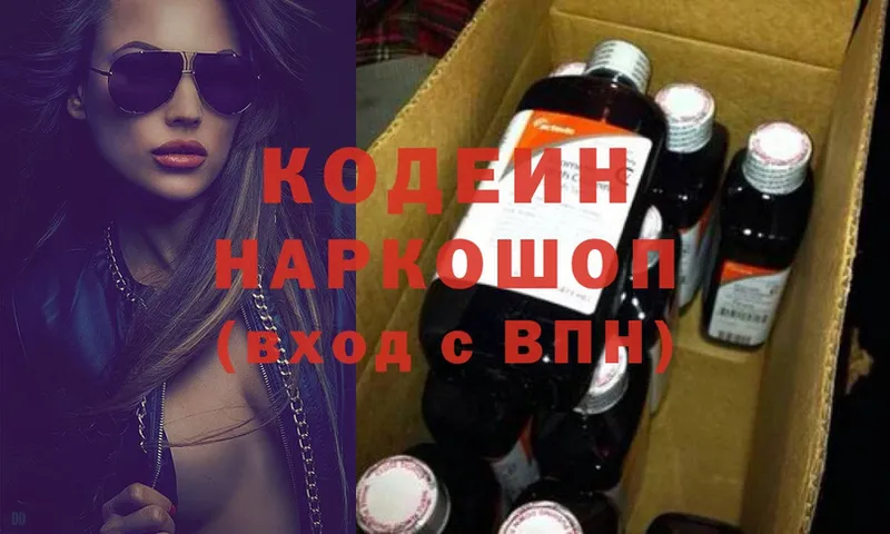 Кодеиновый сироп Lean Purple Drank  гидра зеркало  Городец 